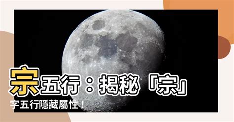 詩 五行屬性|【詩字五行】詩字五行屬性大揭秘：金屬還是土靈？